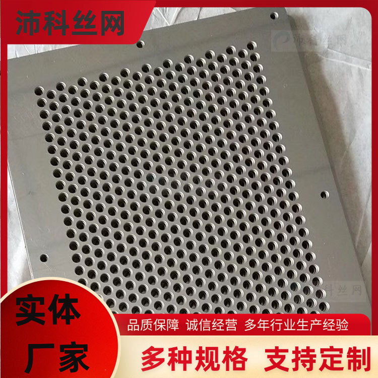 厂家供应微孔圆孔网 冲孔筛板 冲孔网板蚀刻网 不锈钢冲孔板
