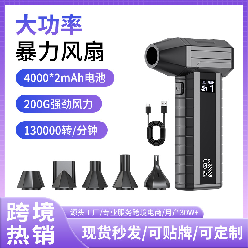 Cross-Border Portable Outdoor Hair Dryer, Rechargeable Electric Household Fan, Handheld Dust Blower, Rechargeable Violent Wind Blower