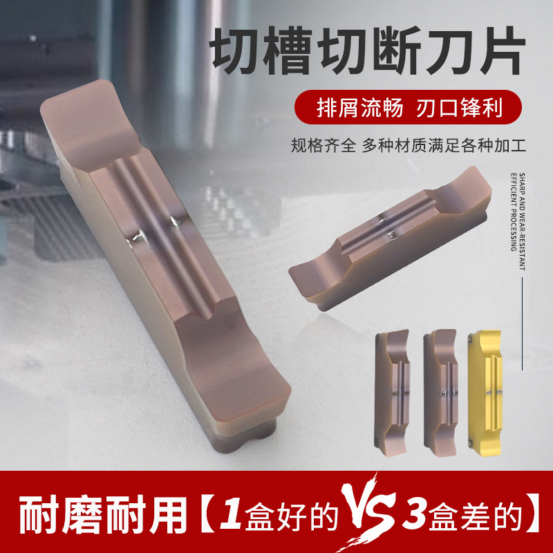 不锈钢专用切刀数控刀片MGGN200/300切槽切断刀片400槽刀开槽割刀