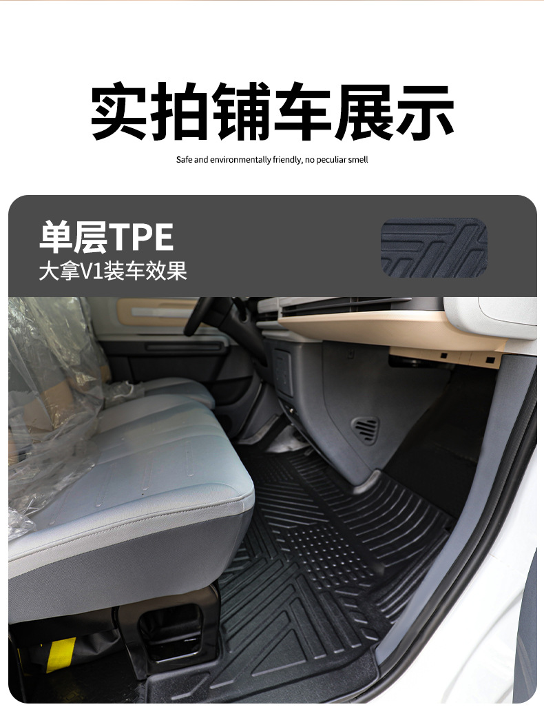 Special Da Tong Da Na V1 New Energy Floor Mats Da Tong Da Na V1 Cargo Version Modified Wear-Resistant Floor Mats Cargo Box Mats Tpe Mats