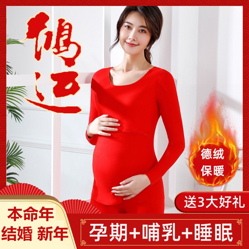 Red Thermal Underwear Set for Pregnant Women, Autumn and Winter Warm Clothing, Maternity Wear, Postpartum Clothing, Zodiac Year, Bride Wedding Wear