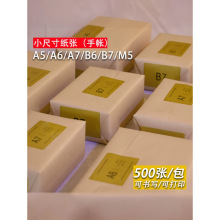80/100g梧桐 无孔纸砖M5A6b7空白手帐本书写笔记活页内芯打印纸
