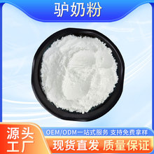 驴奶粉 博澳鑫田 冻干粉末 驴初乳粉 驴奶蛋白粉  食品级