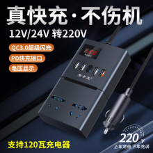 车载逆变器12v24v通用转220v汽车电源插座轿车货车充电逆变转换器