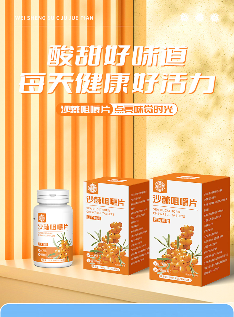 Sea Buckthorn Vitamin C Chewable Tablets Sweet Sour Flavor 50g Bottle quality and texture