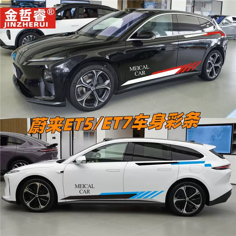 Подходит для наклеек на авто NIO ET5, ET5T ET7, индивидуальная модификация бокового порога декора цветной ленты наклейка покраска