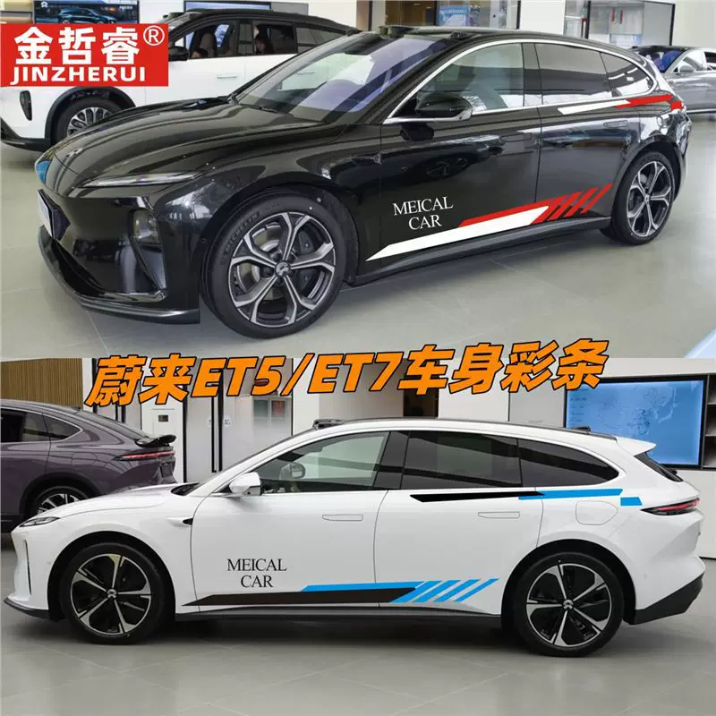 Подходит для наклеек на авто NIO ET5, ET5T ET7, индивидуальная модификация бокового порога декора цветной ленты наклейка покраска