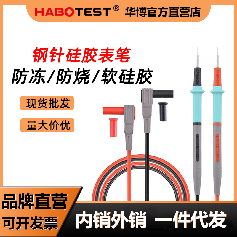 万用表表笔钢针硅胶特尖表表数字指针通用表棒配件防烧防冻硅胶线