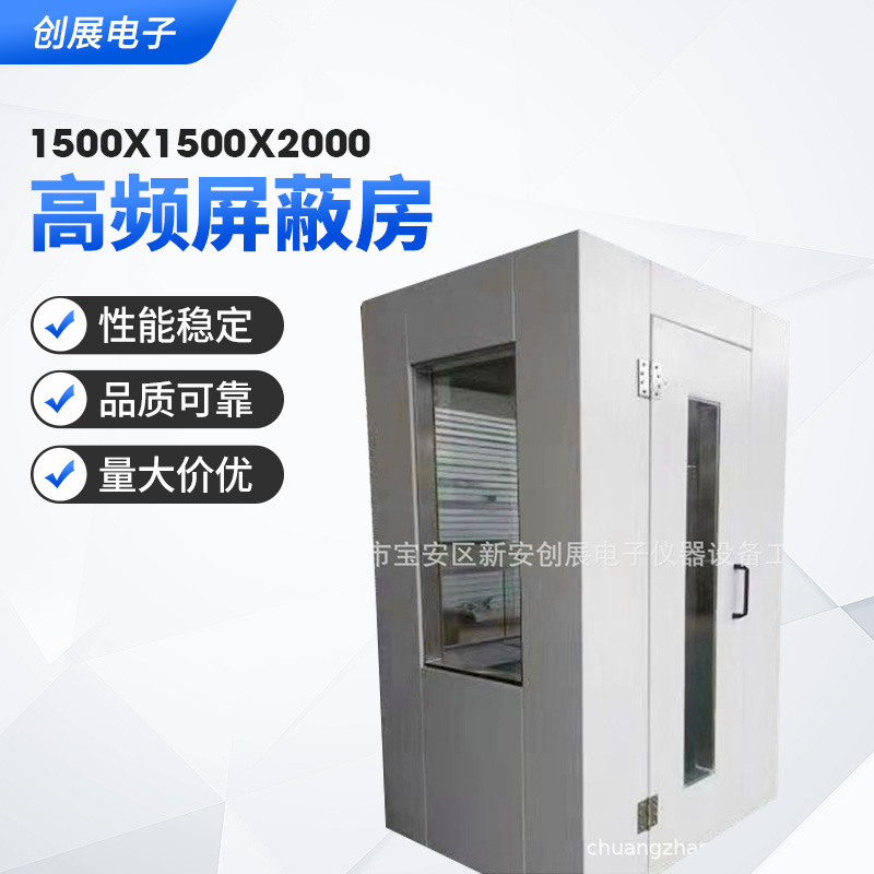 CZ高频屏蔽机房   5G屏蔽房  1500X1500X2000网房   货源供应