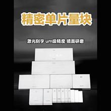 块规量块校对块卡尺专用校对块千分尺量块标准块高精0.001标准块
