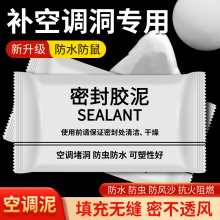 空调洞孔口密封胶泥防火泥封堵塞补墙填充防下水管道白色堵漏特洛