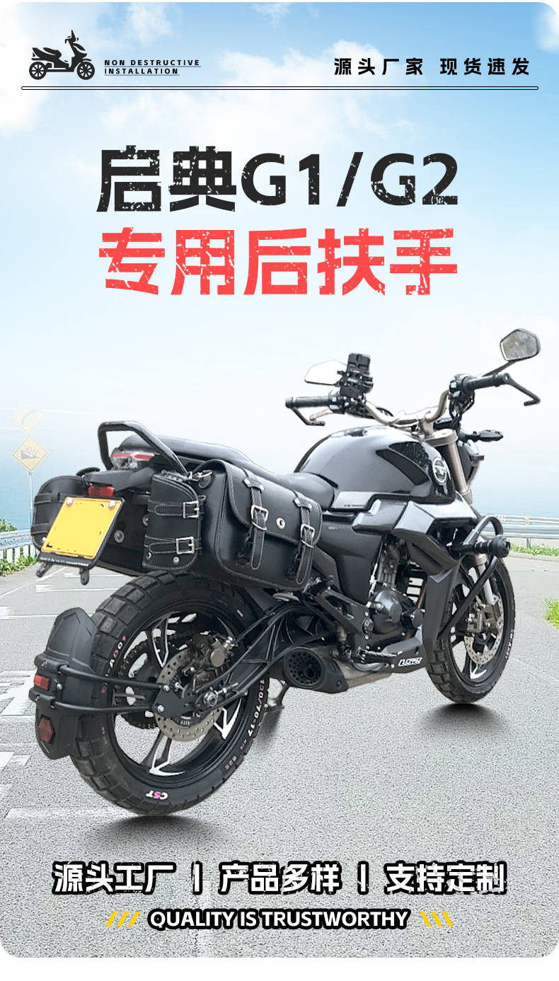 Suitable for Shengshi Qidian G1/G2 Rear Armrest Reinforced Rear Handle Rear Passenger Grip Rear Rack Motorcycle Modification