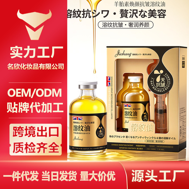 婕尚羊胎素焕颜抗皱溶纹油 丝滑柔润质地以油润养淡纹细纹精华油|undefined