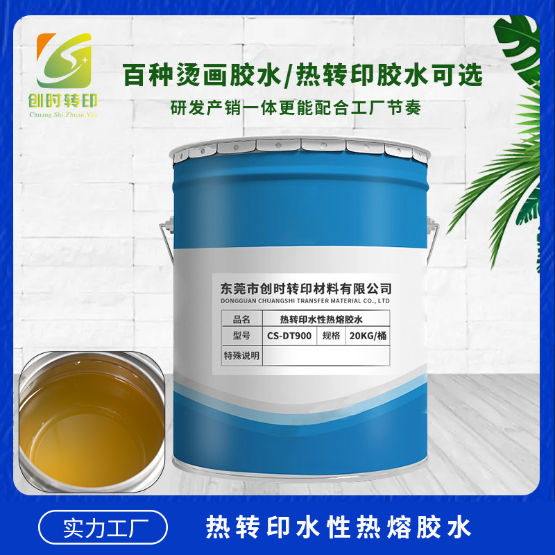 热转印水性热油性胶硅胶热熔胶水烫画胶水转移印花水性胶水418