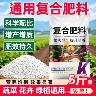 复合肥蔬菜农用种菜养花化肥料家庭园艺三元花肥果树氮磷钾通用型