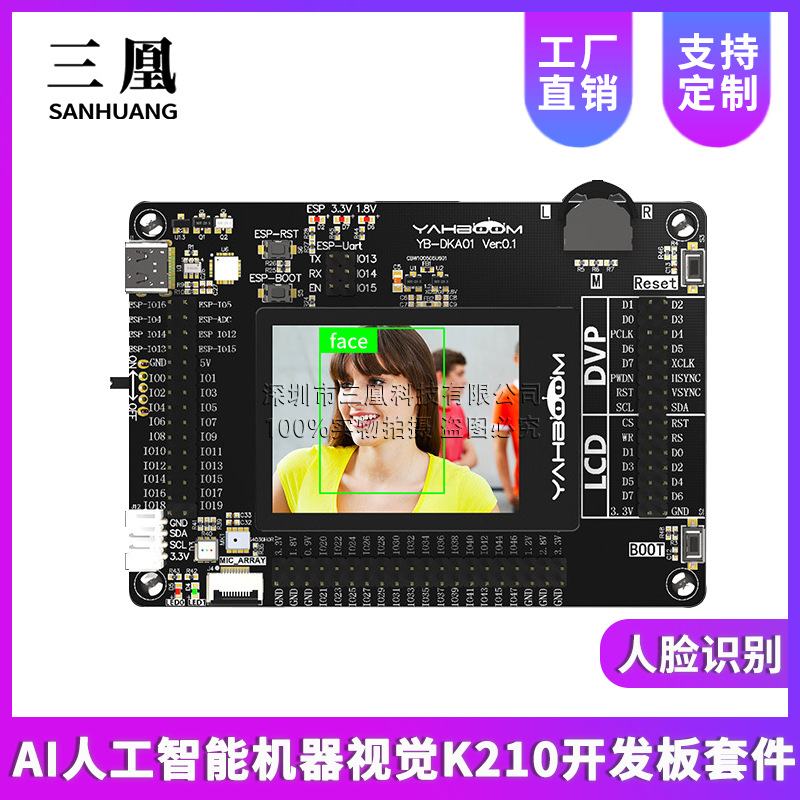 K210开发板套件AI人工智能机器视觉RISC-V人脸识别摄像头深度学习