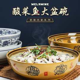 酸菜鱼大盆碗大号商用仿瓷餐厅餐具密胺塑料汤碗汤盆水煮肉片大碗