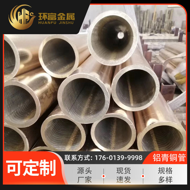 厂家现货 qal11-6-6铝青铜管 qal9-5-1-1青铜管 qal10-5-5铝青铜