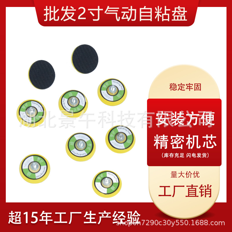 批发2寸气动 抛光轮 气动砂纸吸盘 自粘砂纸磨片吸尘