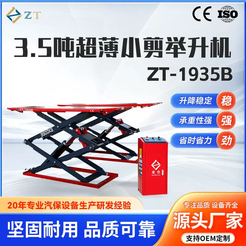 3.5吨超薄小剪举升机带ce认证汽车升降机车间剪式汽车升降机