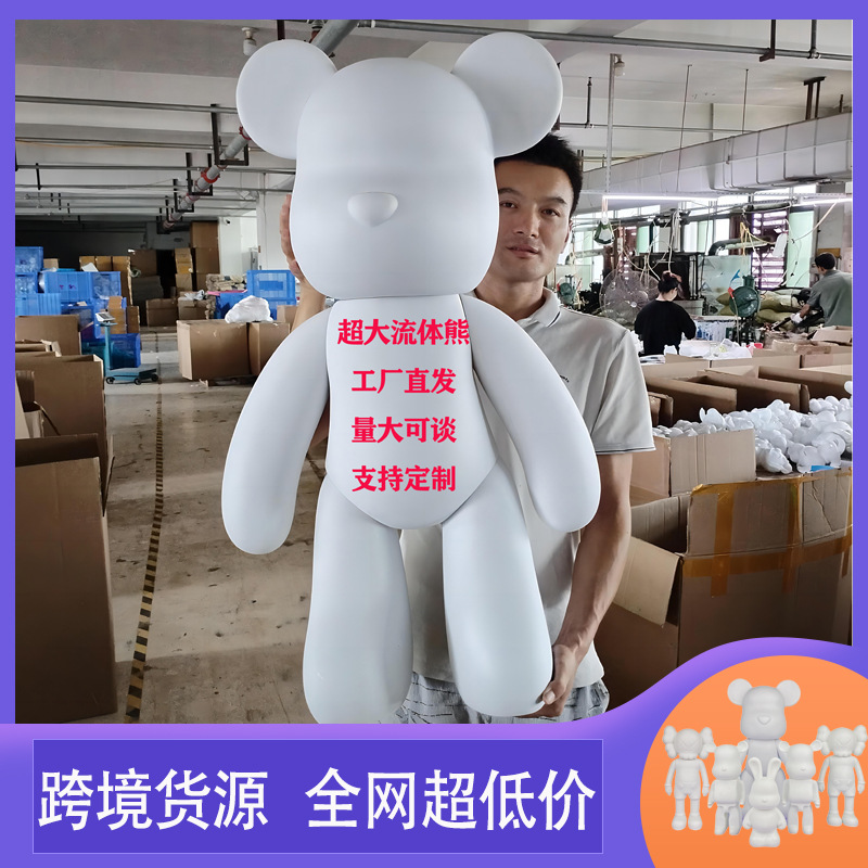 流体熊白胚批发 diy流体暴力熊颜料材料包批发跨境货源网红暴力熊