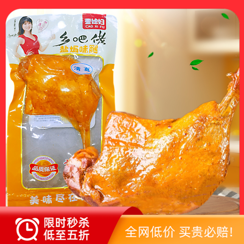 Five-Spice Salt-Baked Duck Legs Ready-To-Eat Midnight Snack Office Snacks Specialty Halal Snacks Whole Box