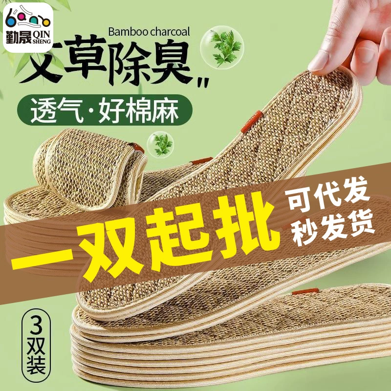Дропшиппинг из хлопка и льна, дезодорирующие стельки для мужчин и женщин, дезодорирующие стельки на твердой подошве из полыни для потных ног, дышащие и впитывающие пот.