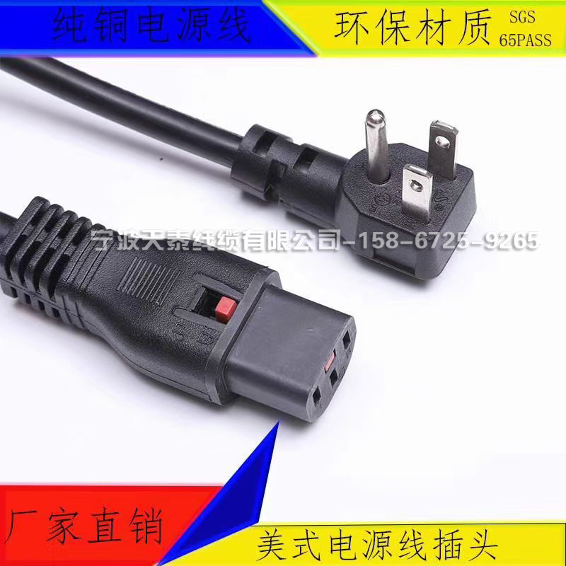 纯铜1.5米3芯美标方型插头+带锁C13品字尾美式3X0.824平方电源线