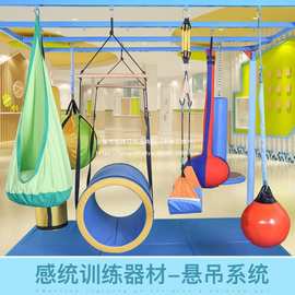 幼儿园感统训练器材全套悬挂秋千玩具室内悬吊架儿童早教教具吊球