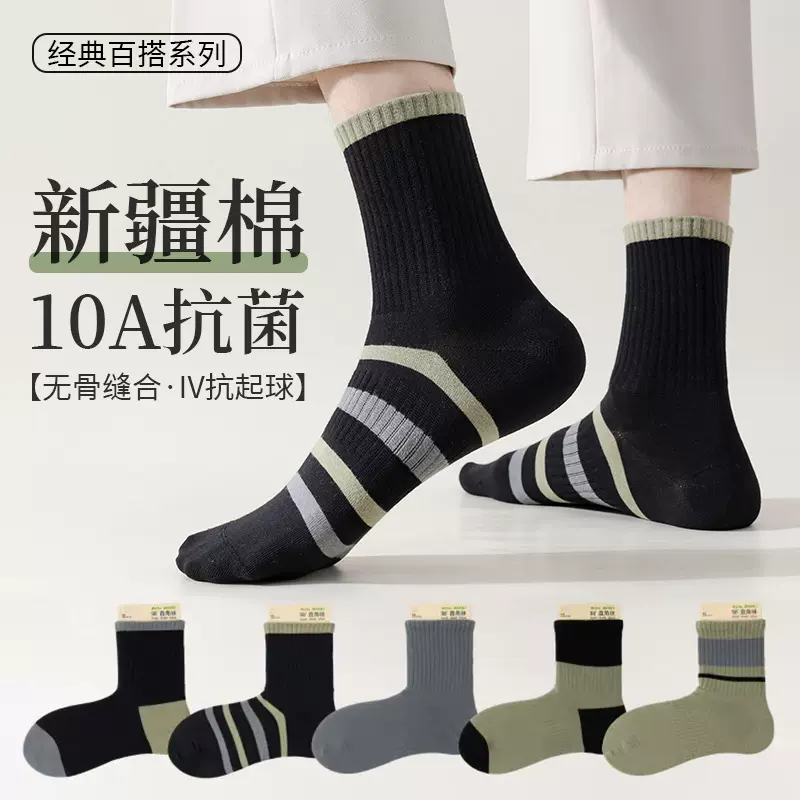 诸暨袜子男款秋冬无骨长筒袜新疆棉吸汗防臭10A抗菌中筒直角男袜