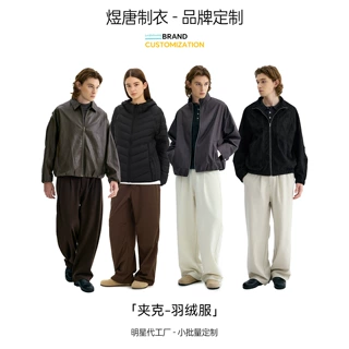 煜唐定制  老钱风休闲夹克羽绒服外套贴牌改标小批量定制odm定做