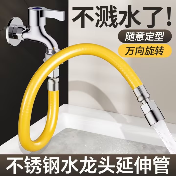 一件代发不锈钢加长万向水龙头延伸器延长管水管软管能万接头防溅
