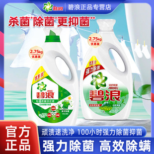 碧浪洗衣液洗衣日晒般清新清爽自然清新除菌抑菌家庭装机洗手洗-阿里巴巴