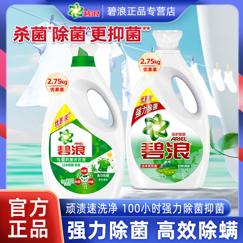 Fresh refreshing antibacterial hygienic washing powder for laundry