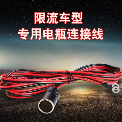 Car heater applicable current limiting line car battery turn cigarette lighter hole 12V/24V battery connecting line