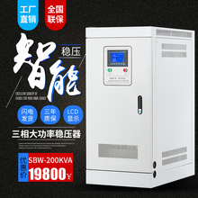 德威民SBW-200KVA三相大功率稳压器 200KW激光切割机用稳压器