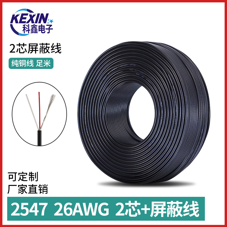 音频线线材2547-26awg线纯铜镀锡信号线屏蔽线26号二芯加地缠绕
