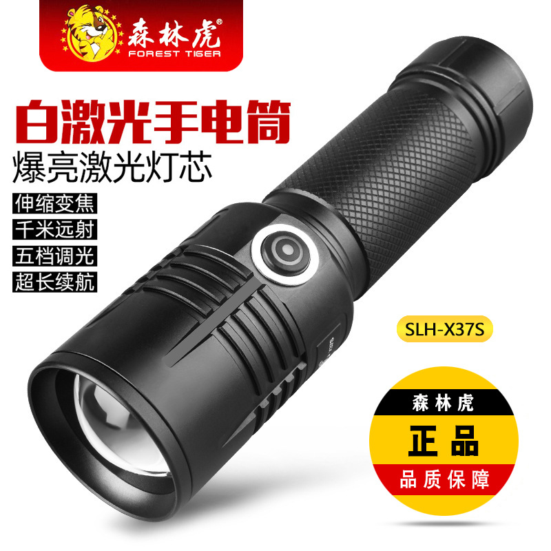 森林虎SLH-X37S强光变焦充电超亮多功能手电筒户外远射家用