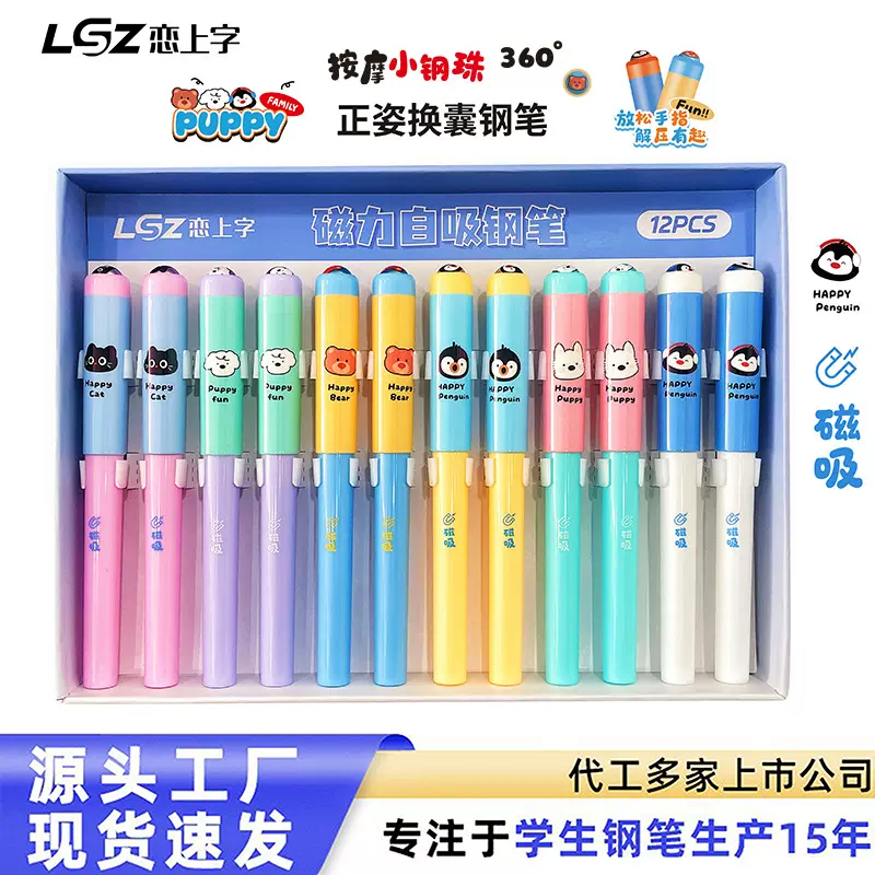 恋上字新款可爱萌趣中小学生钢笔12支礼盒落笔速干高颜值学生钢笔