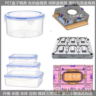 大型模具制造 塑料PET密封盒模具 塑料饺子盒模具 塑料打包盒模具