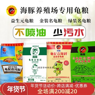 Dolphin Gold Turtle Food Stone Money Turtle Food Turtle Prebiotic Water Turtle Food Green Turtle Food Yellow Edge Turtle Food