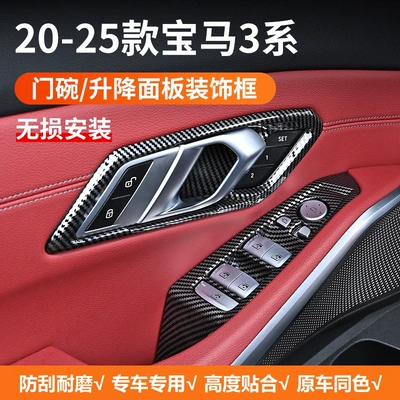 Suitable for Bmw 3 Series/I3/325Li/330Li Door Handle Decorative Frame Window Lift Button Panel Interior Modification