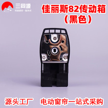电动窗帘配件佳丽斯轨道82传动箱（黑色）杜亚DT82电机驱动箱批发