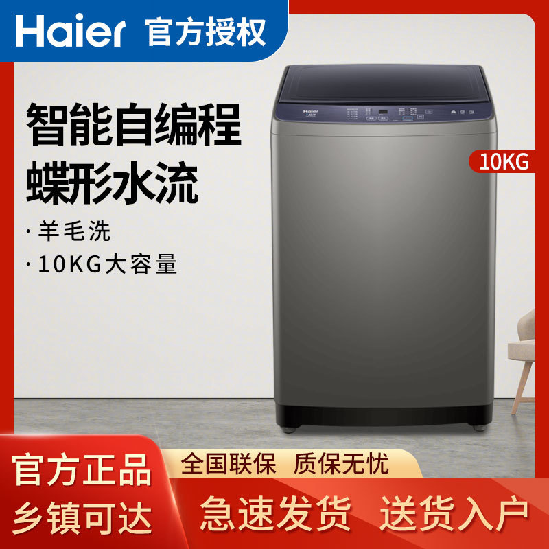 海尔波轮洗衣机0kg家用大容量全自动智能预约羊毛洗