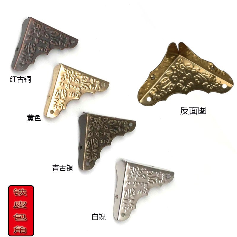 仿古包角护角金属铁包边木箱四边装饰角花直角木盒加固角码角片