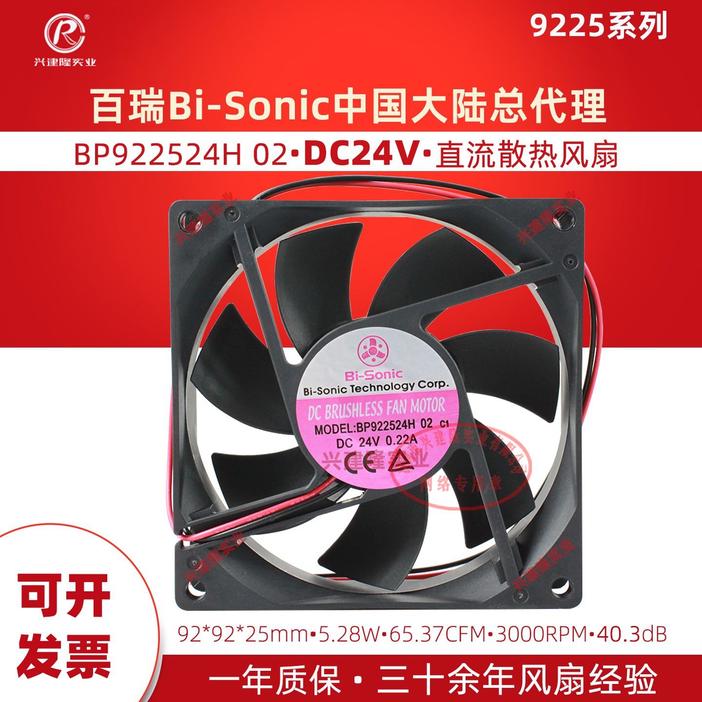 ̨Bi-Sonicֱɢȷ  BP922524H-02˫9cm