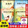 四年级山海经快乐读书书籍