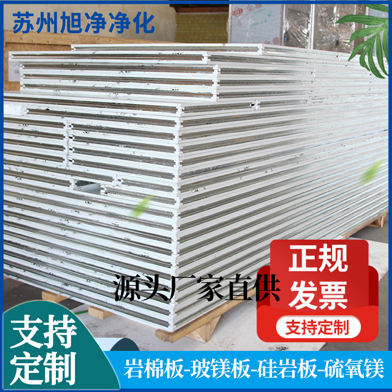 定 制手工双玻镁彩钢板保温岩棉夹芯板厂家批发无尘车间净化彩钢