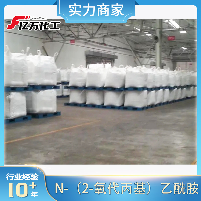 N-（2-氧代丙基）乙酰胺	1-ACETAMIDO-ACETONE