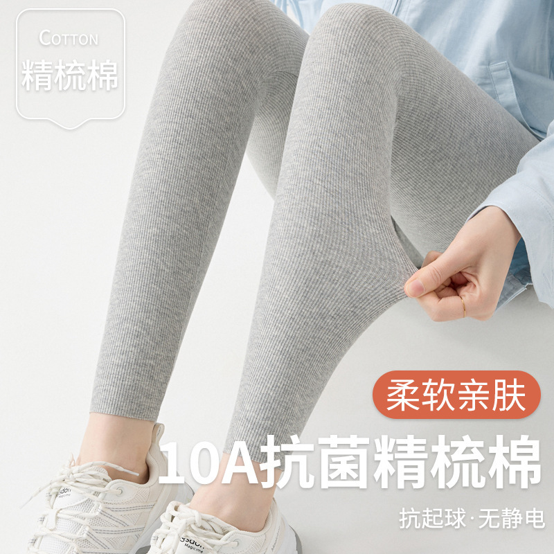Ribbed Cotton Leggings for Women, Suitable for Outerwear in Spring and Autumn, Thin High-Waisted Slimming Thermal Pants, Stretchy Yoga Pants, Available for Dropshipping
